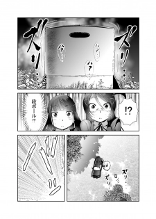 [KAKERU] 「ちぬれわらし」第七話～排除～ - page 8