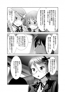 [KAKERU] 「ちぬれわらし」第七話～排除～ - page 4