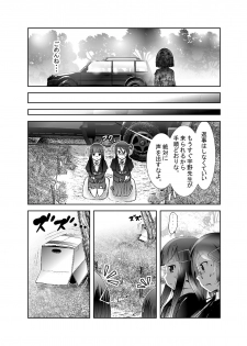 [KAKERU] 「ちぬれわらし」第七話～排除～ - page 7