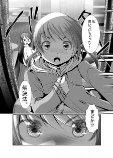 [KAKERU] 「ちぬれわらし」第七話～排除～ - page 30