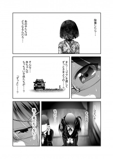 [KAKERU] 「ちぬれわらし」第七話～排除～ - page 6