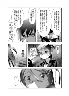 [KAKERU] 「ちぬれわらし」第七話～排除～ - page 5