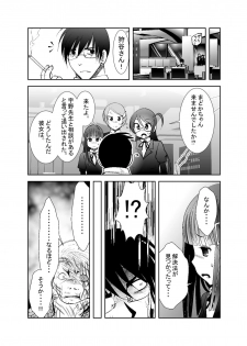 [KAKERU] 「ちぬれわらし」第八話～許容～ - page 13