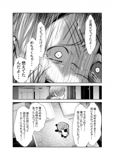 [KAKERU] 「ちぬれわらし」第八話～許容～ - page 6