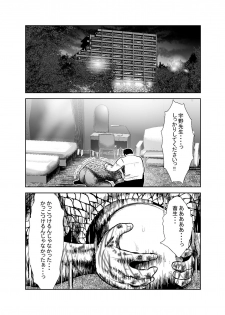 [KAKERU] 「ちぬれわらし」第八話～許容～ - page 4