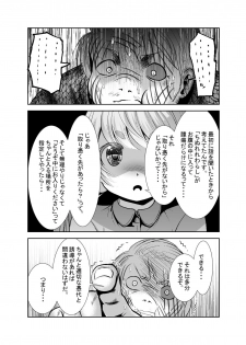 [KAKERU] 「ちぬれわらし」第八話～許容～ - page 15