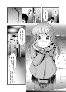 [KAKERU] 「ちぬれわらし」第八話～許容～ - page 10