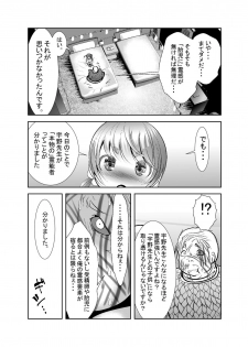 [KAKERU] 「ちぬれわらし」第八話～許容～ - page 17