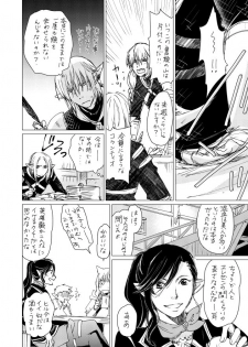 [ASM-P (みっき)] オル光まとめました (Final Fantasy 14) [Digital] - page 31
