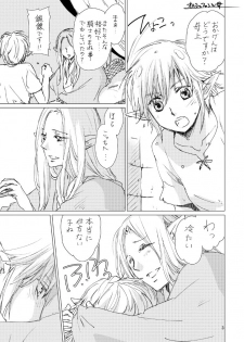 [ASM-P (みっき)] オル光まとめました (Final Fantasy 14) [Digital] - page 2