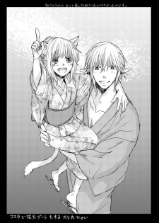 [ASM-P (みっき)] オル光まとめました (Final Fantasy 14) [Digital] - page 27