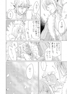 [ASM-P (みっき)] オル光まとめました (Final Fantasy 14) [Digital] - page 13