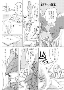 [ASM-P (みっき)] オル光まとめました (Final Fantasy 14) [Digital] - page 24