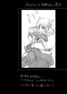 [ASM-P (みっき)] オル光まとめました (Final Fantasy 14) [Digital] - page 7