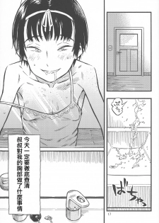 (C92) [Minori Kenkyuujo (Minori Kenshirou)] Chiisana Puffy 1 [Chinese] [沒有漢化] - page 17