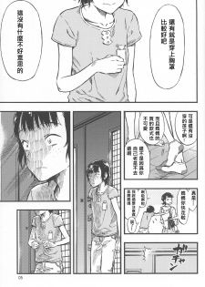 (C92) [Minori Kenkyuujo (Minori Kenshirou)] Chiisana Puffy 1 [Chinese] [沒有漢化] - page 5