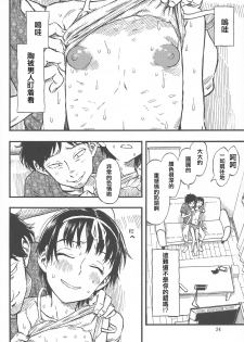 (C92) [Minori Kenkyuujo (Minori Kenshirou)] Chiisana Puffy 1 [Chinese] [沒有漢化] - page 24