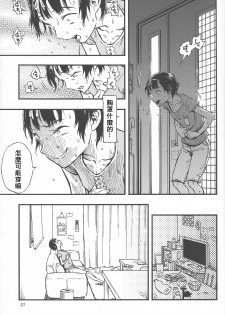 (C92) [Minori Kenkyuujo (Minori Kenshirou)] Chiisana Puffy 1 [Chinese] [沒有漢化] - page 7