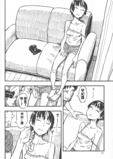 (C92) [Minori Kenkyuujo (Minori Kenshirou)] Chiisana Puffy 1 [Chinese] [沒有漢化] - page 18