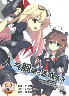 (COMIC1☆9) [PockyFactory (Kobayashi Chisato)] saekannmusu no sodatekata (Kantai Collection -KanColle-) [Chinese] [靴下汉化组] - page 1