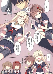(COMIC1☆9) [PockyFactory (Kobayashi Chisato)] saekannmusu no sodatekata (Kantai Collection -KanColle-) [Chinese] [靴下汉化组] - page 9