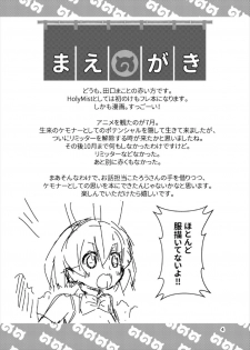 (C93) [HolyMist (Taguchi Makoto)] Tabechaou zo! Japari Onsen Hen (Kemono Friends) - page 3