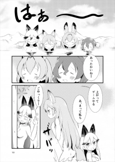 (C93) [HolyMist (Taguchi Makoto)] Tabechaou zo! Japari Onsen Hen (Kemono Friends) - page 12