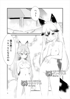 (C93) [HolyMist (Taguchi Makoto)] Tabechaou zo! Japari Onsen Hen (Kemono Friends) - page 4