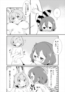 (C93) [HolyMist (Taguchi Makoto)] Tabechaou zo! Japari Onsen Hen (Kemono Friends) - page 13