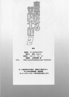 (C93) [Diogenes Club (Haikawa Hemlen)] Kouki naru Onna Kishi-sama 2 (Walkure Romanze) - page 25