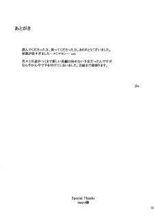 (C93) [MTSP (Jin)] Tanemori-ke no Katei Jijou Ki | The Tanemori Household's Family Circumstances Prologue [English] [estevam] - page 12
