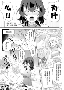 (C93) [SOY-darake (Abe Nattou)] Takako 28-sai Shojo desu (Girls und Panzer) [Chinese] [脸肿汉化组] - page 3