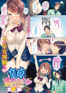 [Suihei Sen] Doutei Kacchai Machita (COMIC HOTMILK 2017-09) [Chinese] [兔司姬漢化組] [DL版] - page 2