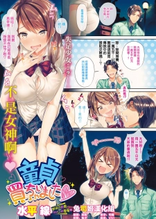 [Suihei Sen] Doutei Kacchai Machita (COMIC HOTMILK 2017-09) [Chinese] [兔司姬漢化組] [DL版] - page 1