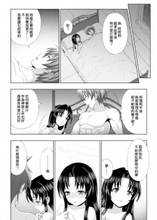 [chaccu] Seijo no Kenshin Ch. 1 Seijo no Negai (Seigi no Heroine Kangoku File Vol. 8) [Chinese] [Thunder個人漢化] [Digital] - page 19