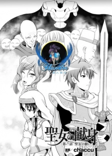 [chaccu] Seijo no Kenshin Ch. 1 Seijo no Negai (Seigi no Heroine Kangoku File Vol. 8) [Chinese] [Thunder個人漢化] [Digital]