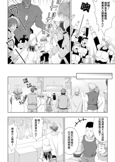 [chaccu] Seijo no Kenshin Ch. 1 Seijo no Negai (Seigi no Heroine Kangoku File Vol. 8) [Chinese] [Thunder個人漢化] [Digital] - page 7