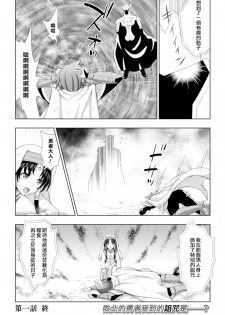 [chaccu] Seijo no Kenshin Ch. 1 Seijo no Negai (Seigi no Heroine Kangoku File Vol. 8) [Chinese] [Thunder個人漢化] [Digital] - page 23