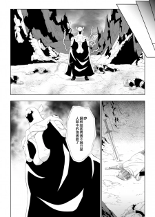 [chaccu] Seijo no Kenshin Ch. 1 Seijo no Negai (Seigi no Heroine Kangoku File Vol. 8) [Chinese] [Thunder個人漢化] [Digital] - page 21