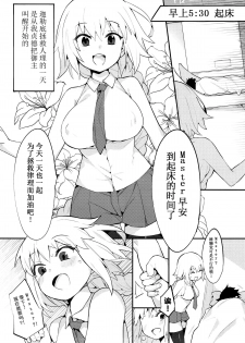 (C93) [Tuzi Laoda (Henrybird9)] Chaldea Shiki Seiyoku Shori System ~Kouhai to Seijo-tachi no Baai~ (Fate/Grand Order) [Chinese] [脸肿汉化组] - page 7