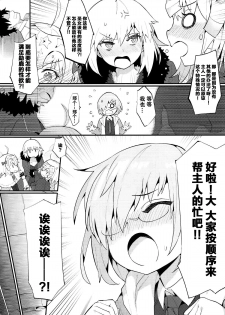 (C93) [Tuzi Laoda (Henrybird9)] Chaldea Shiki Seiyoku Shori System ~Kouhai to Seijo-tachi no Baai~ (Fate/Grand Order) [Chinese] [脸肿汉化组] - page 6