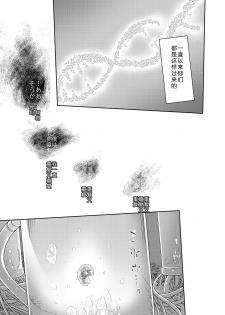 [KashiNoKi (Midori No Rupe)] Uchuujin no Niwa - Garden of Alien [Chinese] [翠星石汉化] [Digital] - page 48