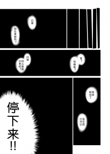 [KashiNoKi (Midori No Rupe)] Uchuujin no Niwa - Garden of Alien [Chinese] [翠星石汉化] [Digital] - page 34