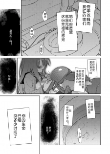 [KashiNoKi (Midori No Rupe)] Uchuujin no Niwa - Garden of Alien [Chinese] [翠星石汉化] [Digital] - page 46
