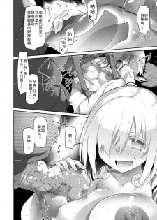 [KashiNoKi (Midori No Rupe)] Uchuujin no Niwa - Garden of Alien [Chinese] [翠星石汉化] [Digital] - page 19