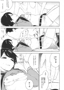 (C93) [Sashimi no Wife (Shiden)] Hishokan Mogami-kun no Baai (Kantai Collection -KanColle-) - page 12