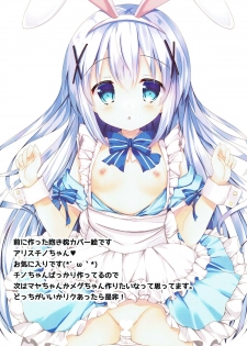 (C93) [CARAMEL CRUNCH! (Rikatan)] Motto Chimahametai! (Gochuumon wa Usagi desu ka?) - page 12