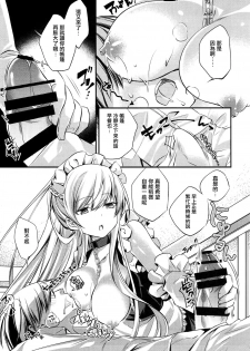 (C93) [SANDAN (Kurun)] Onegai! Belfast (Azur Lane) [Chinese] [有毒気漢化組] - page 9