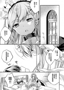 (C93) [SANDAN (Kurun)] Onegai! Belfast (Azur Lane) [Chinese] [有毒気漢化組] - page 5