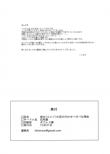 (C93) [Ishimura-ya (Ishimura)] Kanojo (Elf) no Shiri no Ana ga Gabagabana Riyuu [English] [SMDC] - page 30